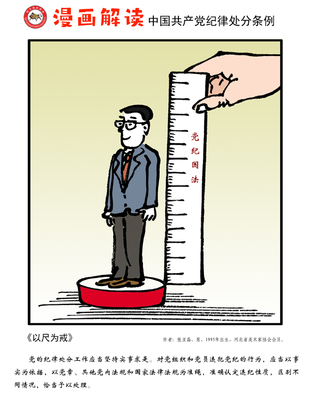 以尺為戒 技術推廣中的紀律規矩