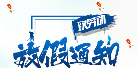 免費(fèi)下載 千庫原創(chuàng)五一勞動節(jié)藍(lán)色清新海報(bào)PSD模板