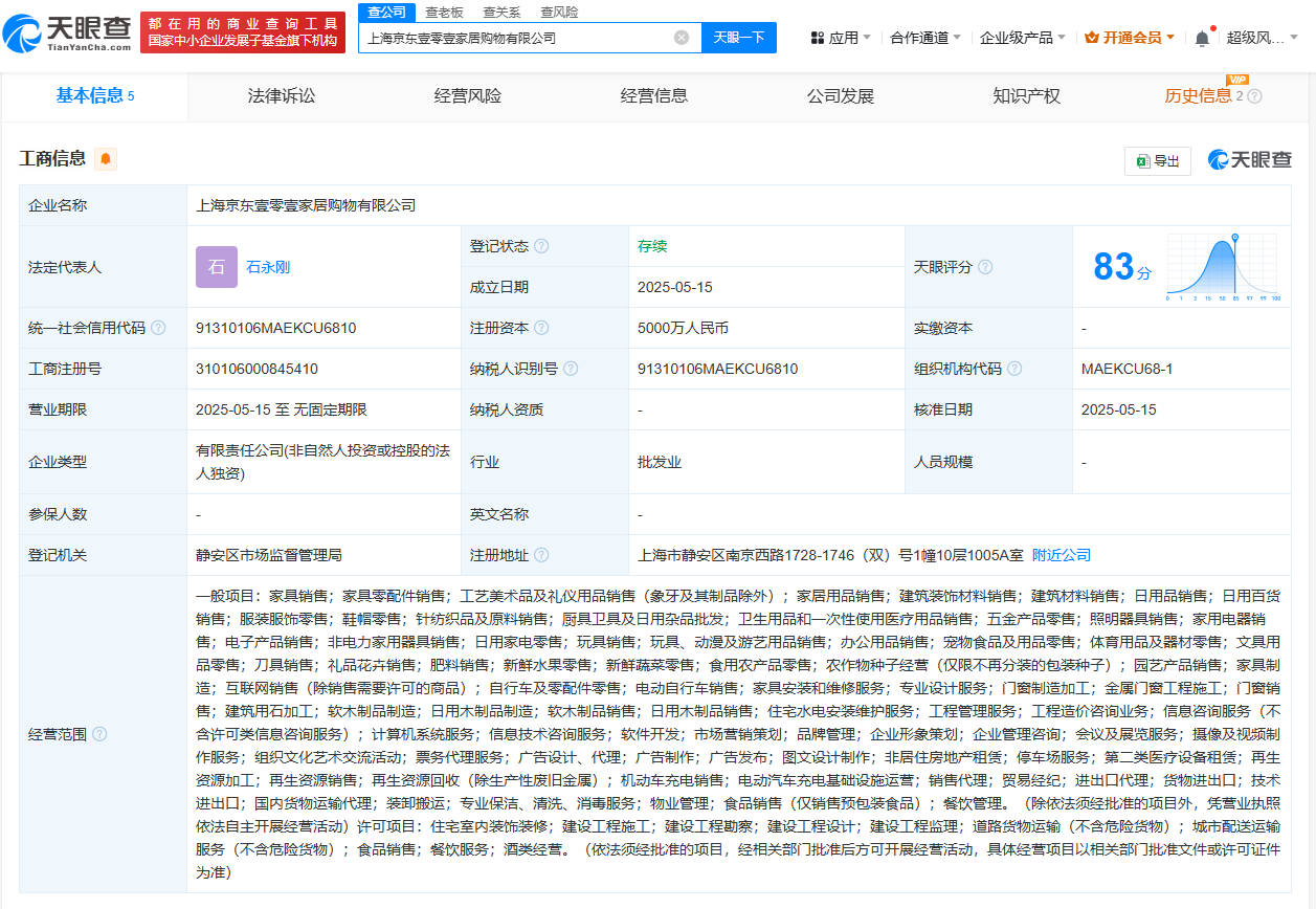 京東家居新布局 上海成立購物公司，注冊資本5000萬元聚焦工藝美術與禮儀用品